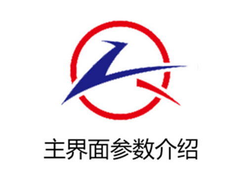 手持激光焊接机主界面参数介绍