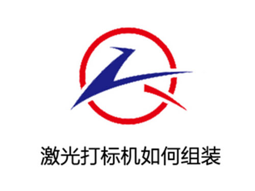 激光打标机组教学视频